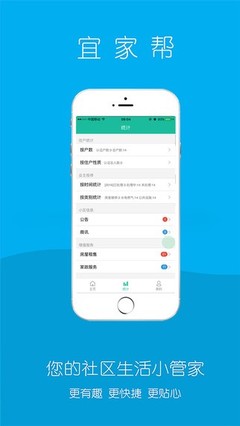 宜家帮物业版APP与智能小管家电器 重塑未来家居生活新体验