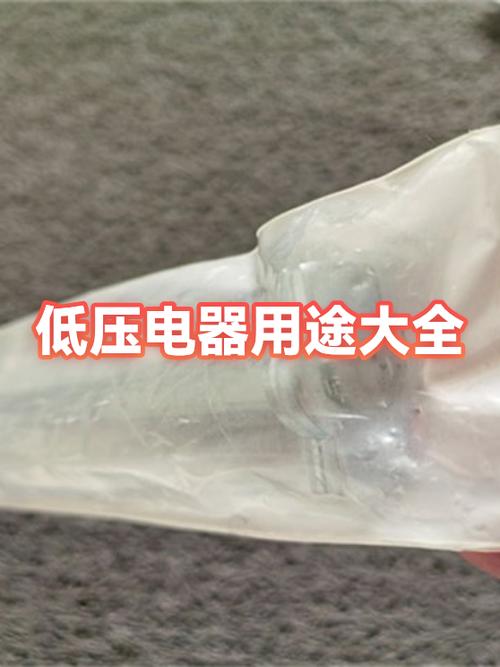 低压电器 电力系统的“小管家”