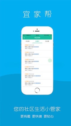 宜家帮物业版App小管家电器功能全解析 智慧社区电器的管理新范式