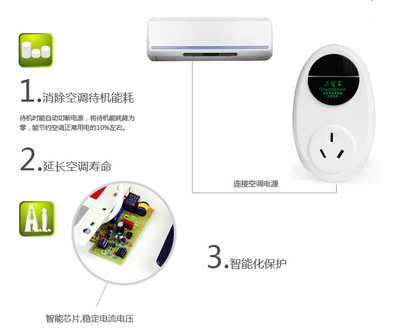 小管家空调智能电源管理器（XGJ-KT-101） 让传统空调秒变智能节能神器